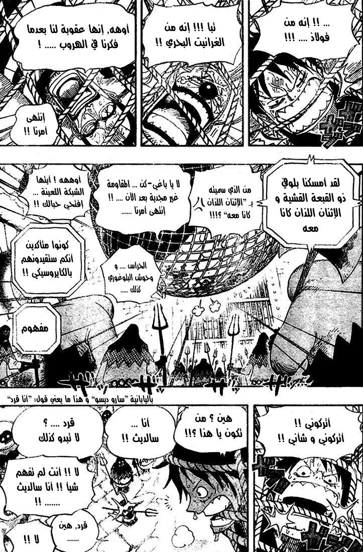 One Piece: Chapter 530 - Page 12