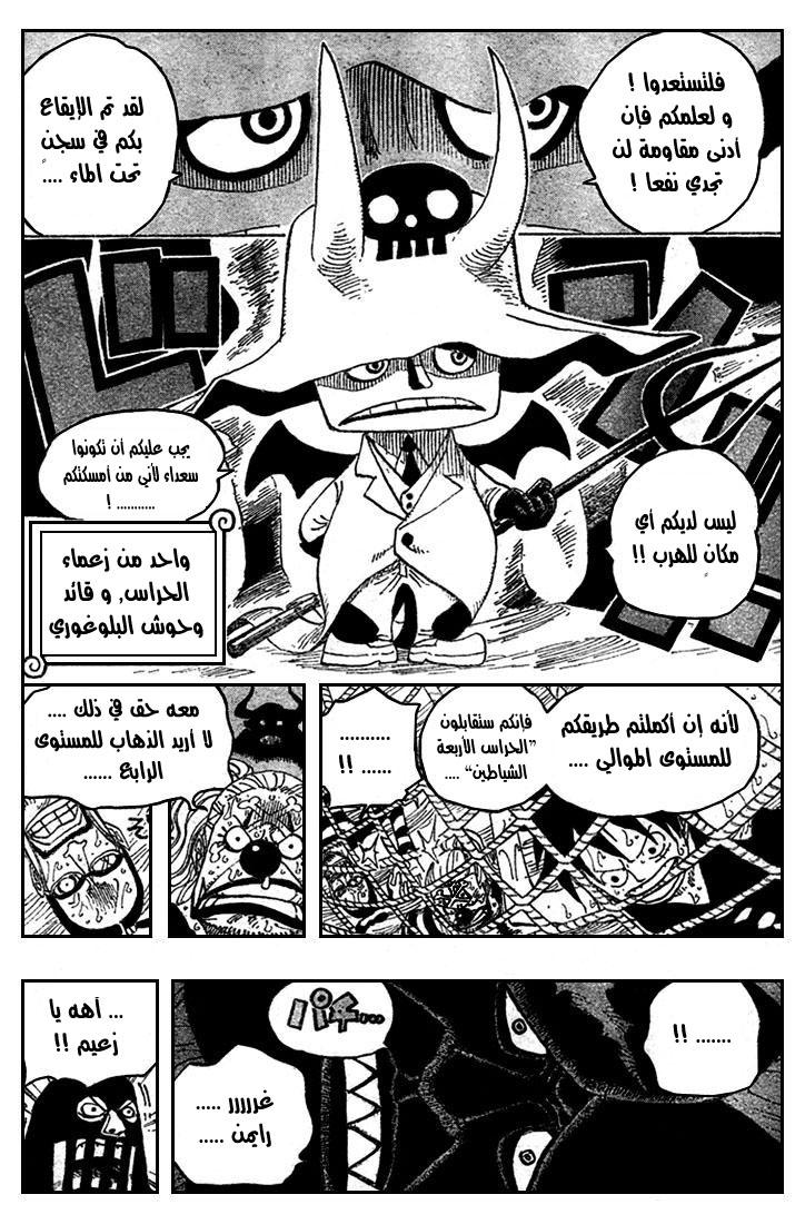 One Piece: Chapter 530 - Page 13