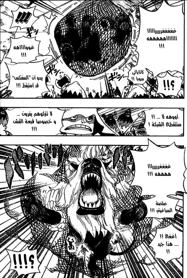 One Piece: Chapter 530 - Page 14