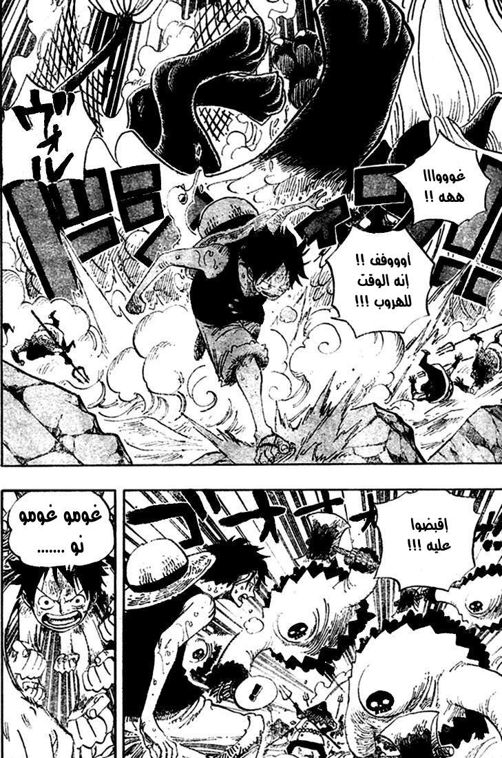 One Piece: Chapter 530 - Page 15
