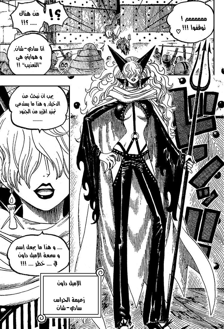 One Piece: Chapter 531 - Page 4