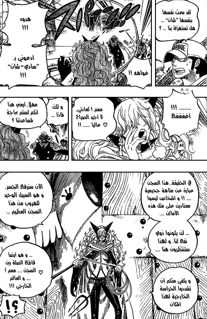 One Piece: Chapter 531 - Page 5