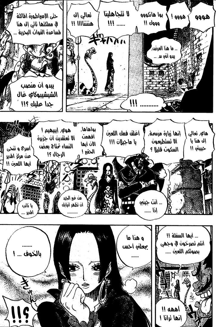 One Piece: Chapter 531 - Page 10