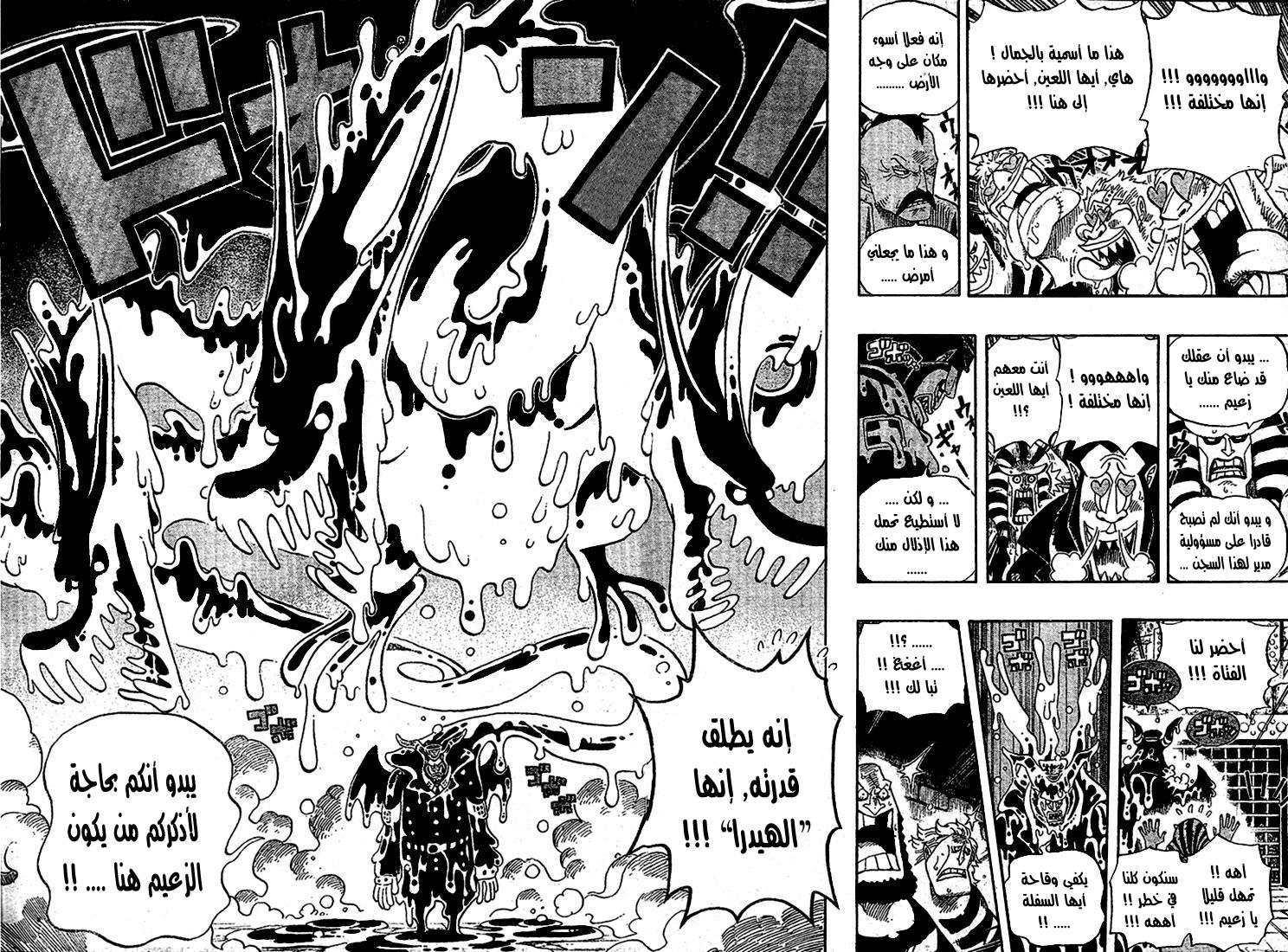 One Piece: Chapter 531 - Page 11