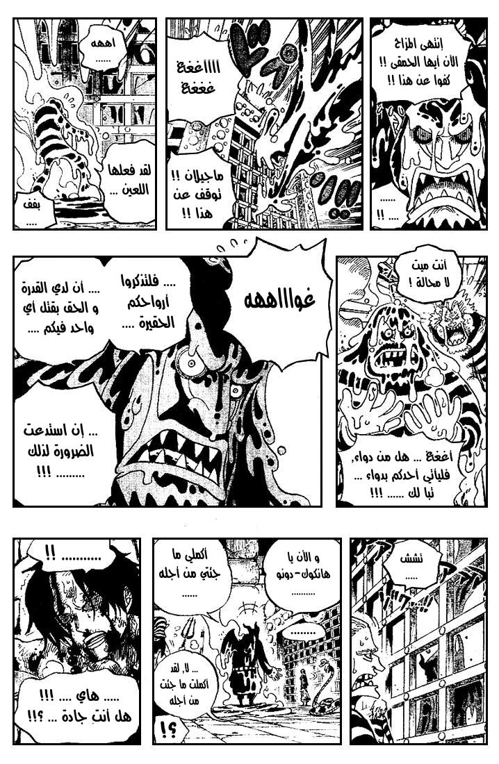 One Piece: Chapter 531 - Page 12