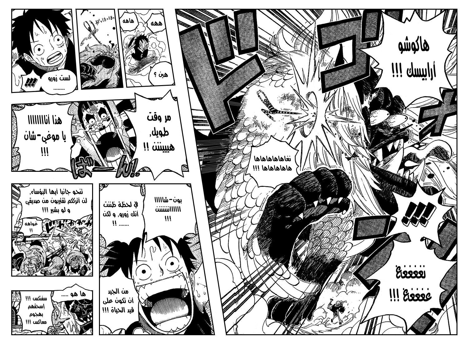 One Piece: Chapter 531 - Page 16