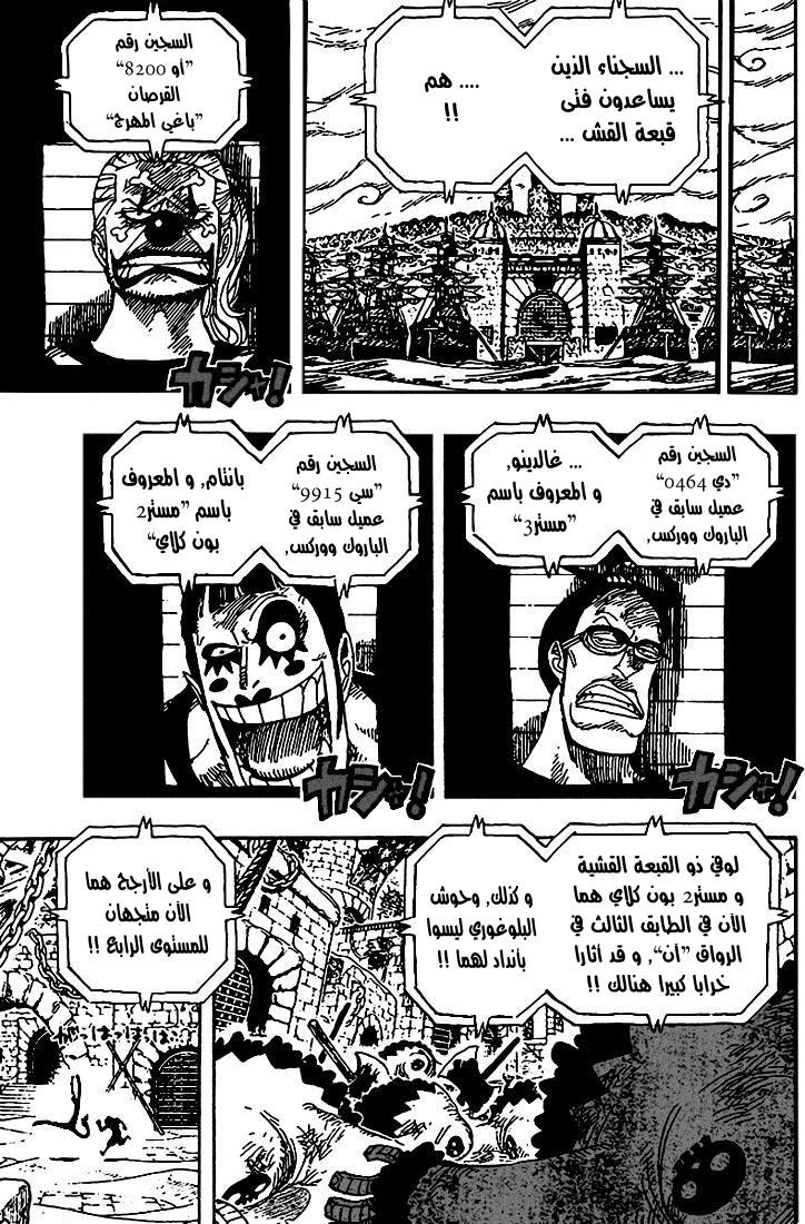 One Piece: Chapter 532 - Page 3