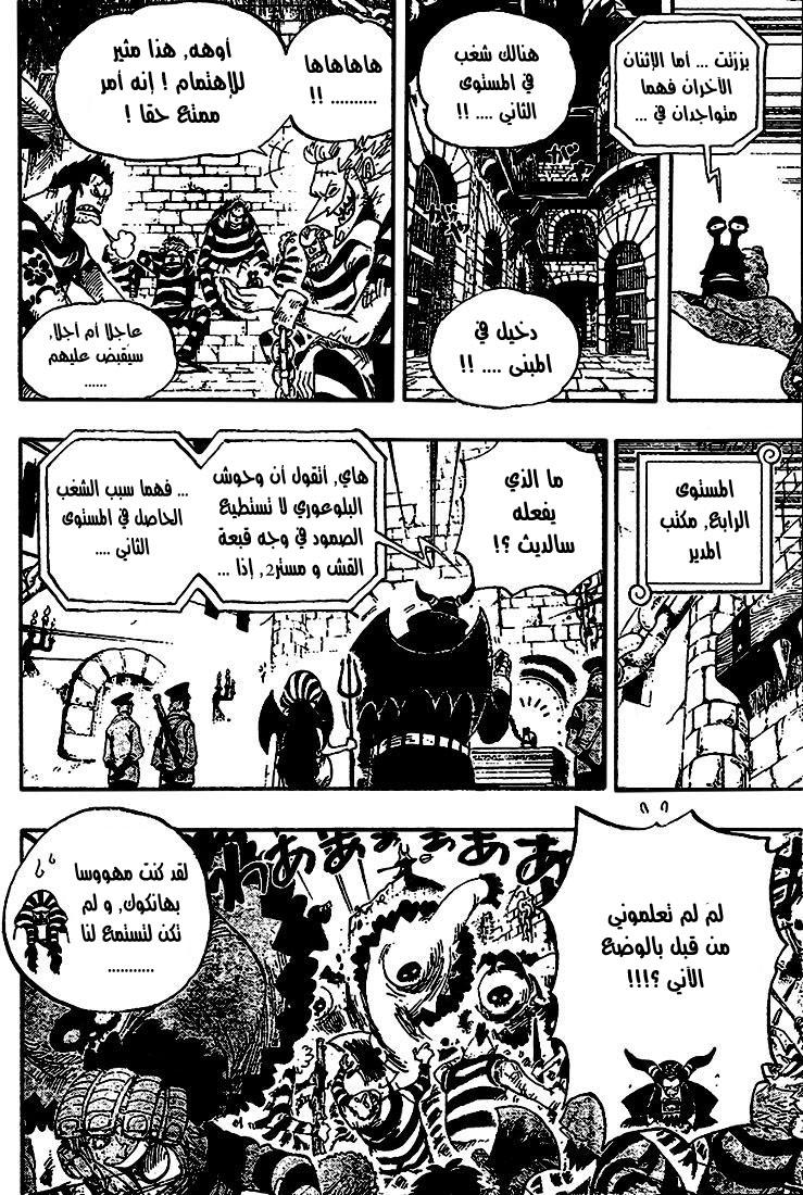 One Piece: Chapter 532 - Page 4