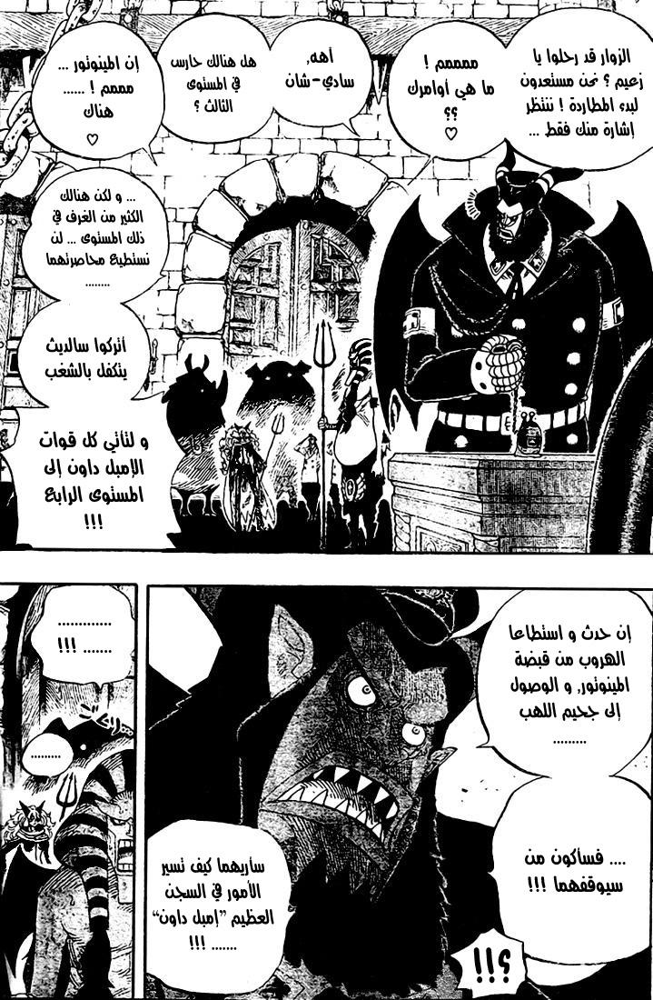 One Piece: Chapter 532 - Page 5