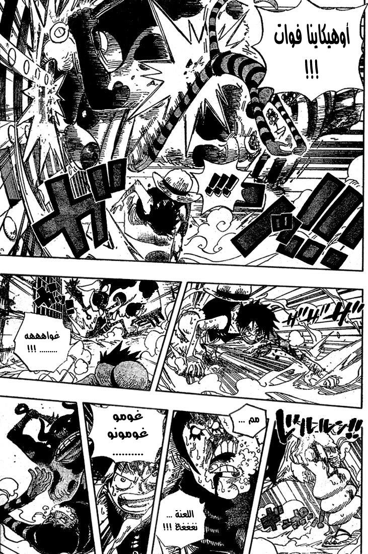 One Piece: Chapter 532 - Page 9