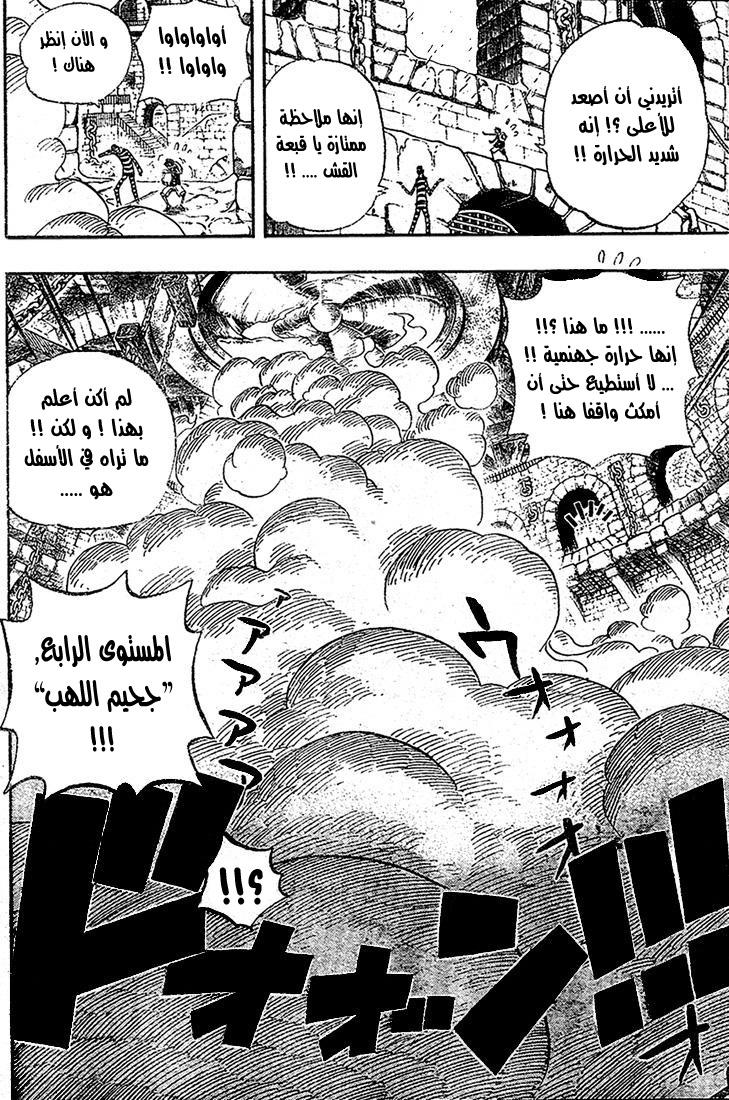 One Piece: Chapter 532 - Page 12