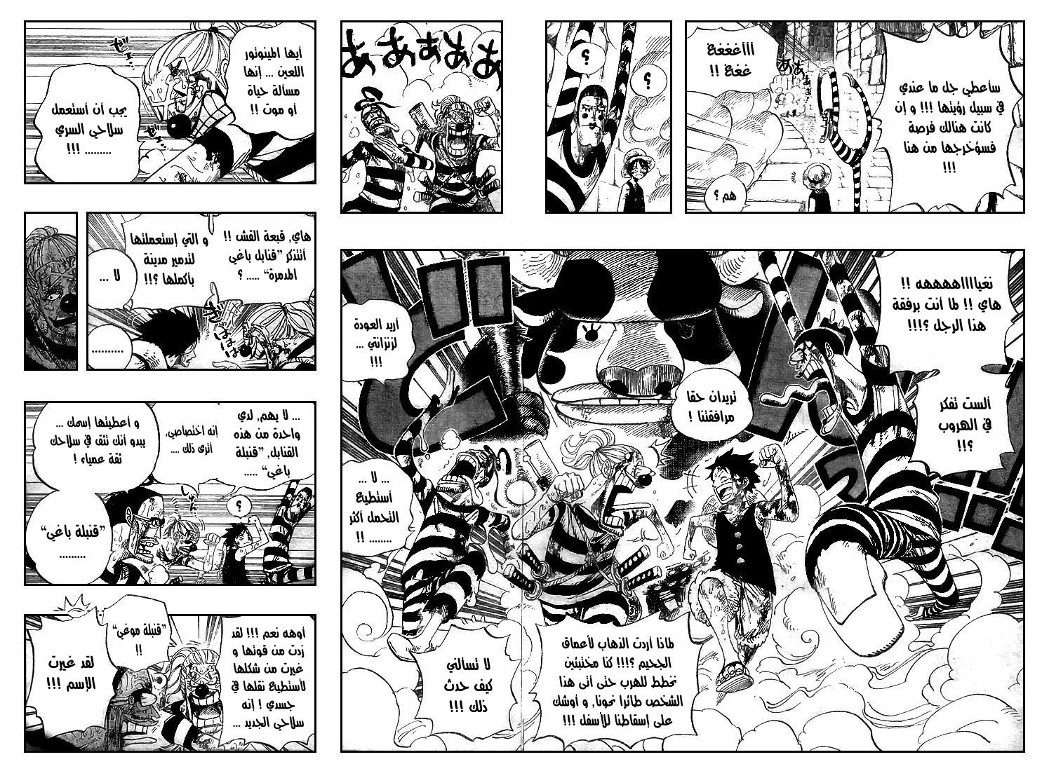 One Piece: Chapter 532 - Page 14