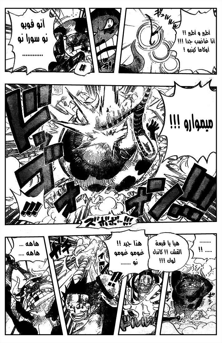 One Piece: Chapter 532 - Page 16