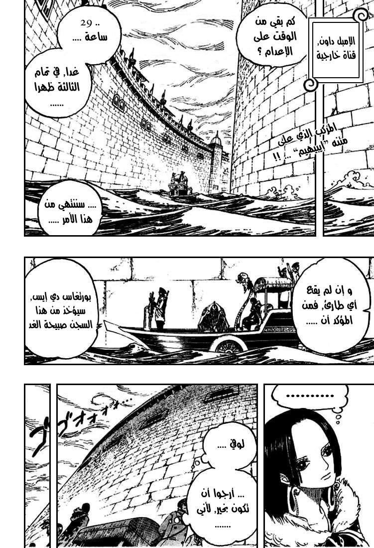 One Piece: Chapter 533 - Page 3