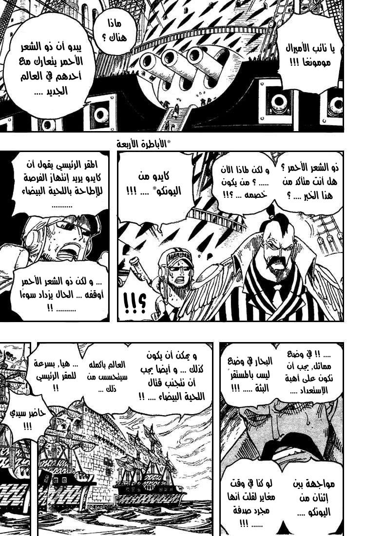 One Piece: Chapter 533 - Page 4