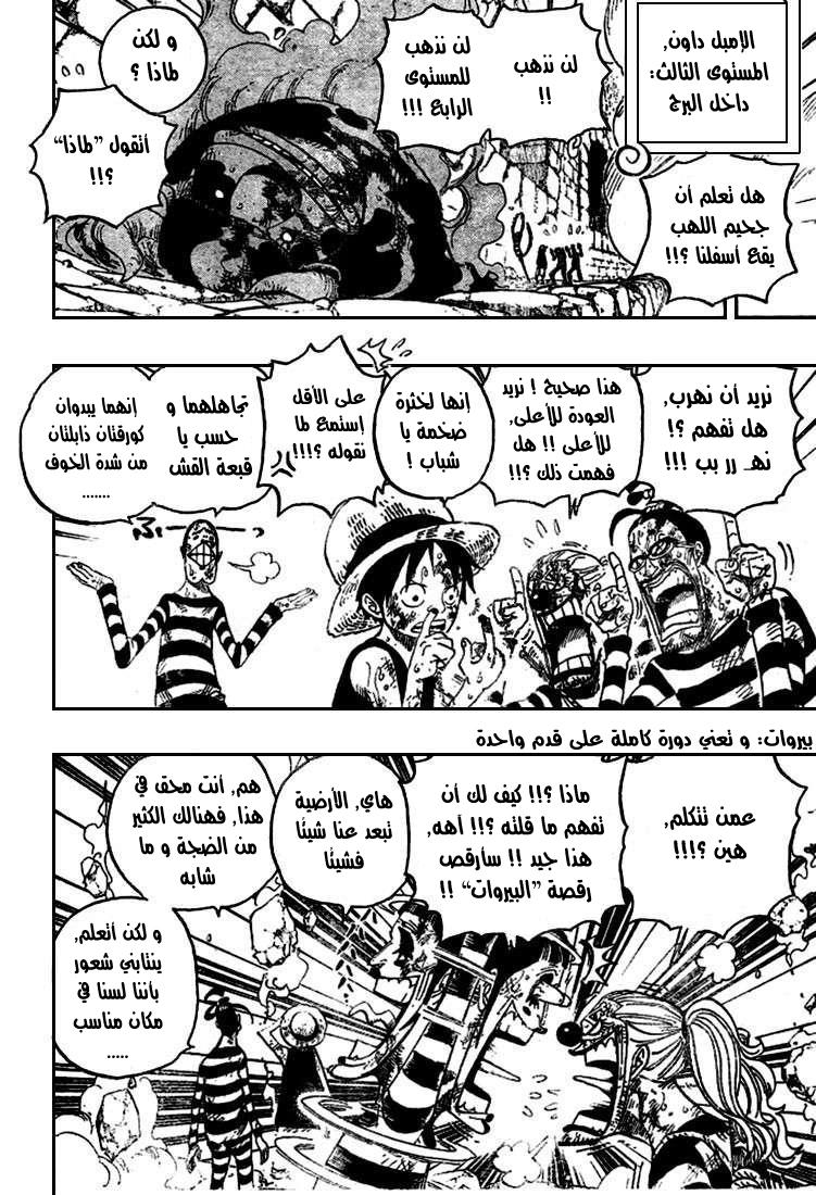 One Piece: Chapter 533 - Page 5