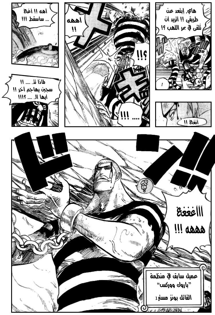 One Piece: Chapter 533 - Page 8