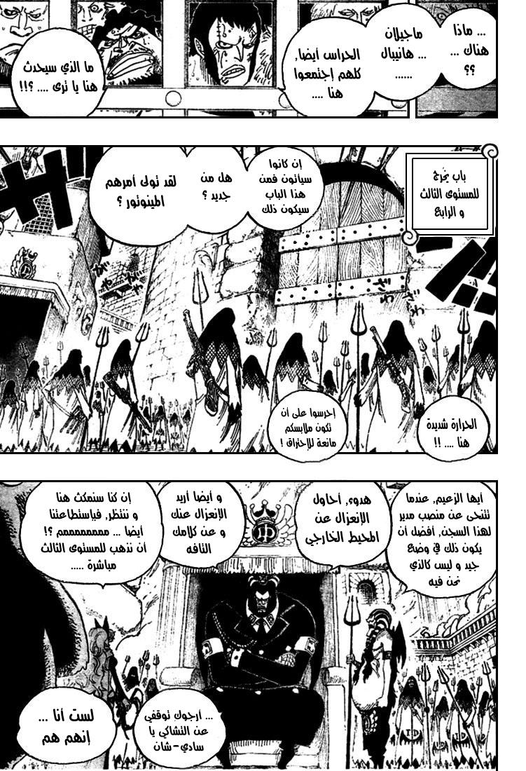 One Piece: Chapter 533 - Page 9