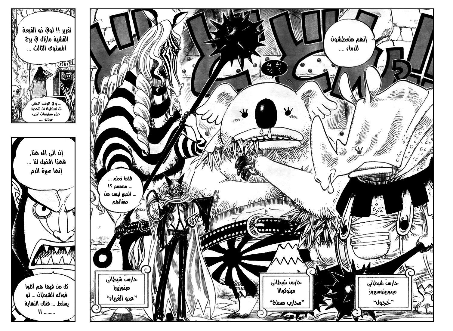 One Piece: Chapter 533 - Page 10