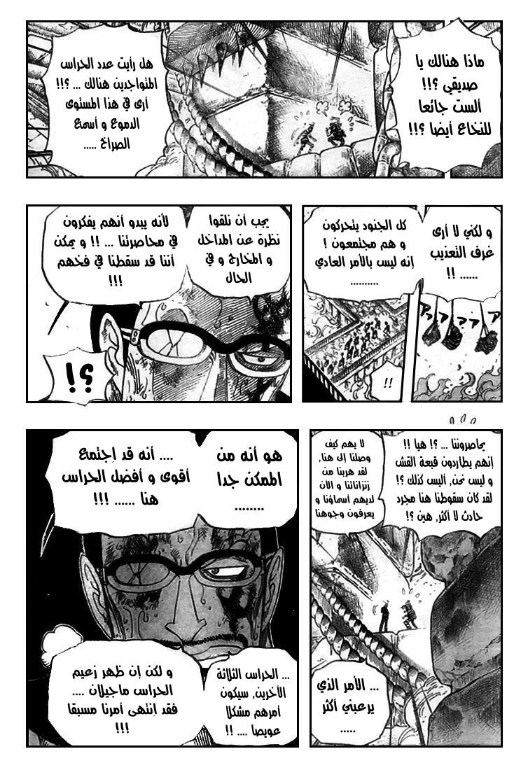 One Piece: Chapter 533 - Page 16