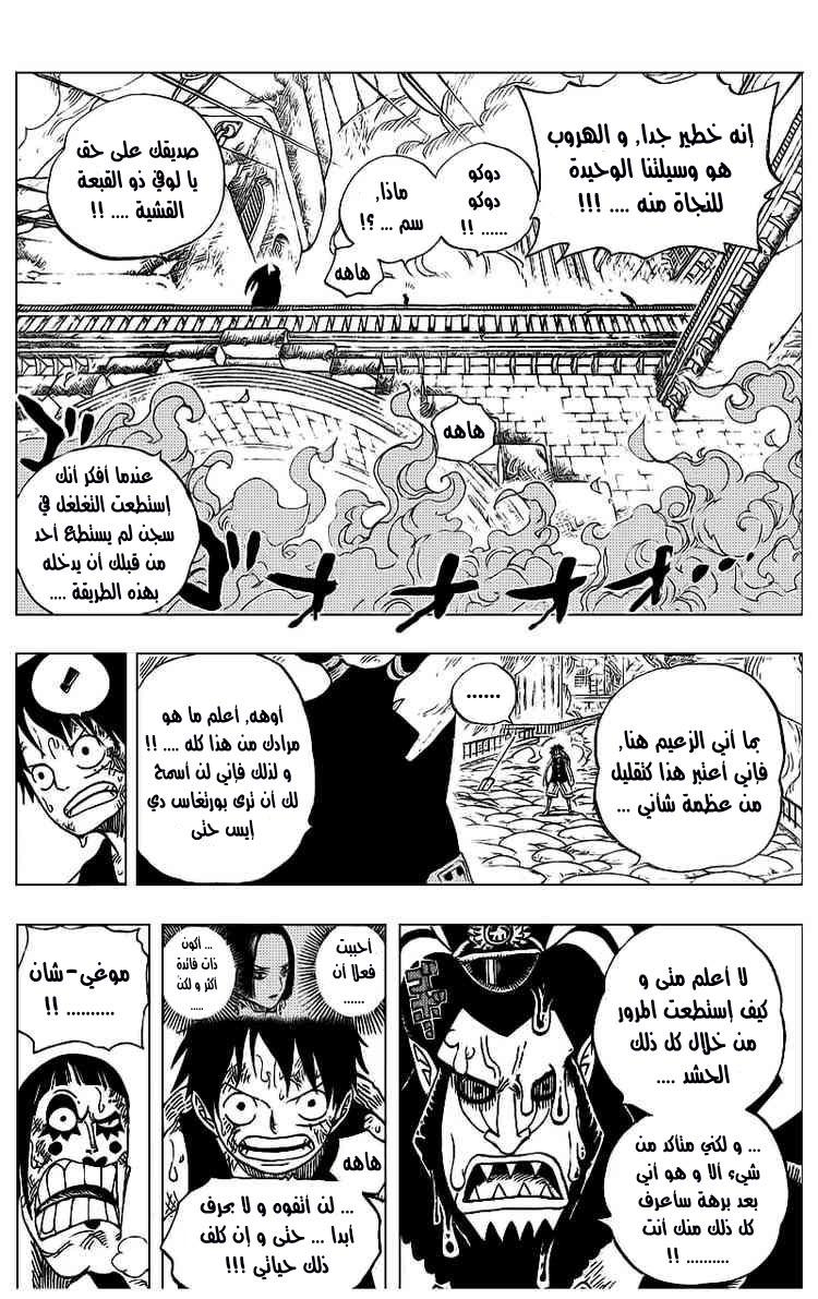 One Piece: Chapter 534 - Page 5