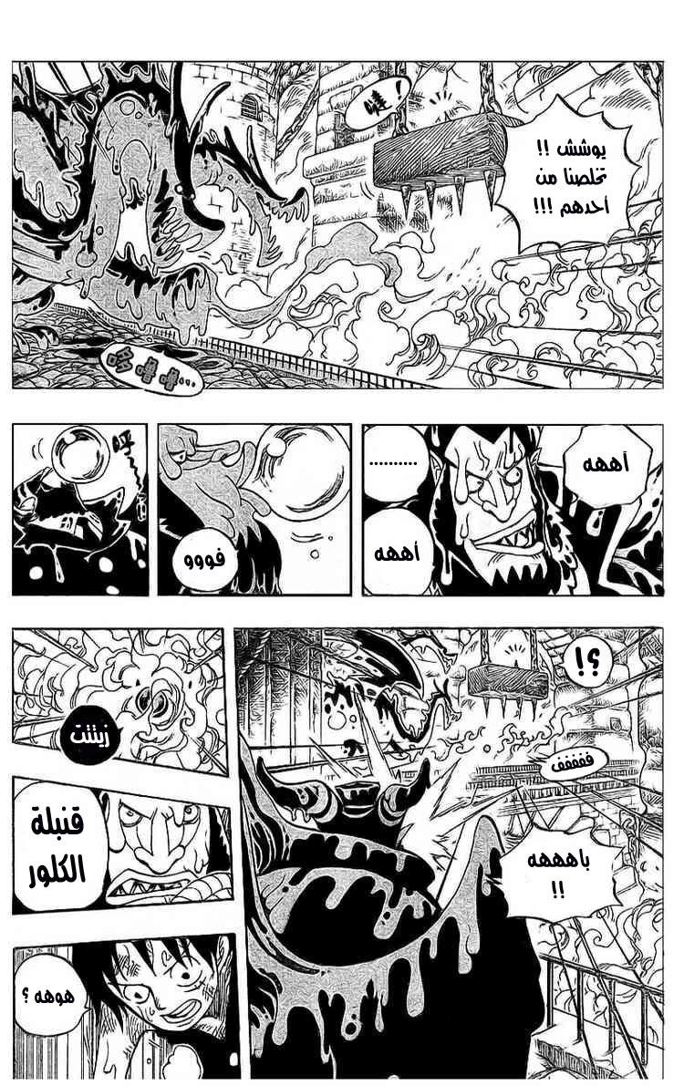 One Piece: Chapter 534 - Page 10