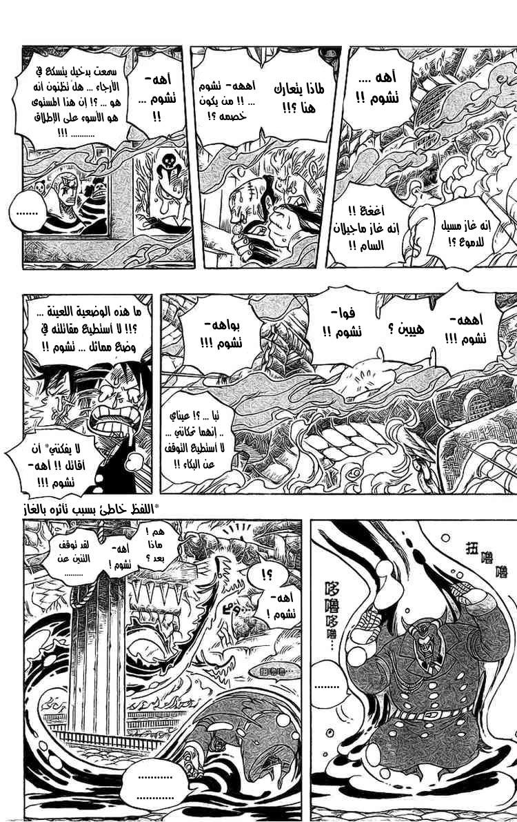 One Piece: Chapter 534 - Page 12