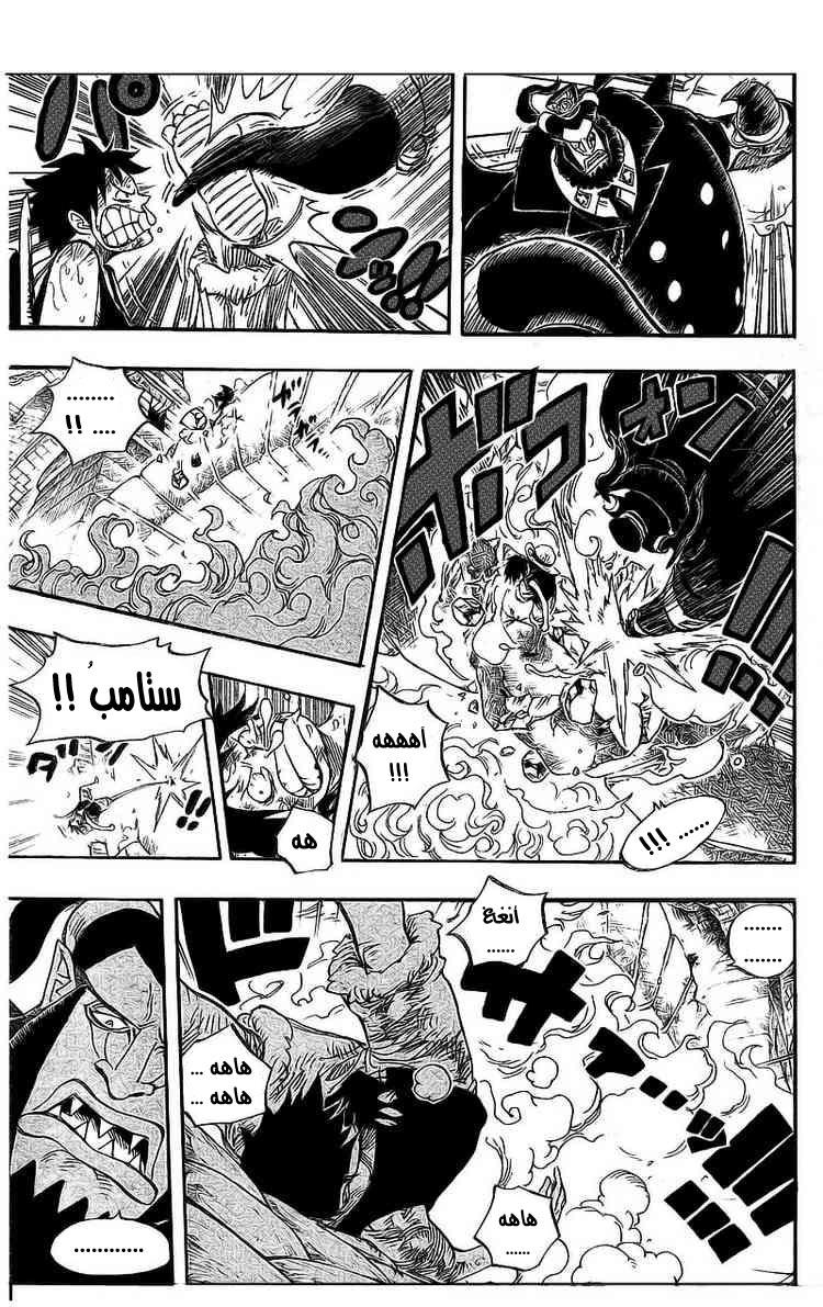 One Piece: Chapter 534 - Page 15