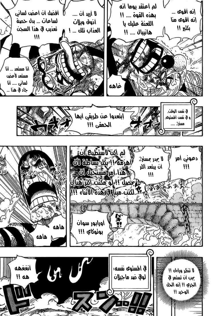 One Piece: Chapter 535 - Page 4