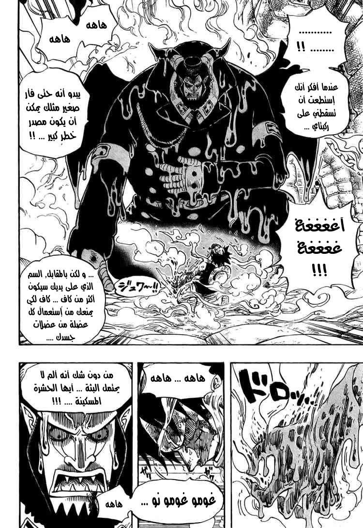 One Piece: Chapter 535 - Page 5