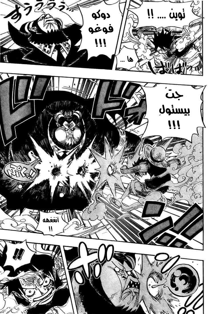 One Piece: Chapter 535 - Page 6