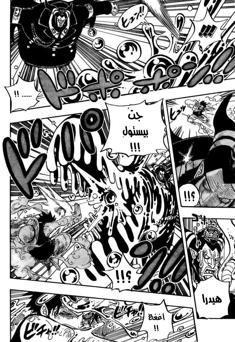 One Piece: Chapter 535 - Page 7