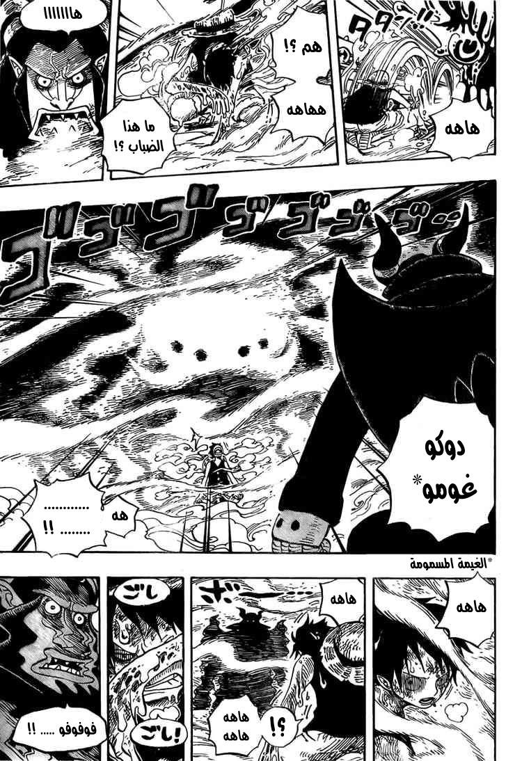 One Piece: Chapter 535 - Page 8