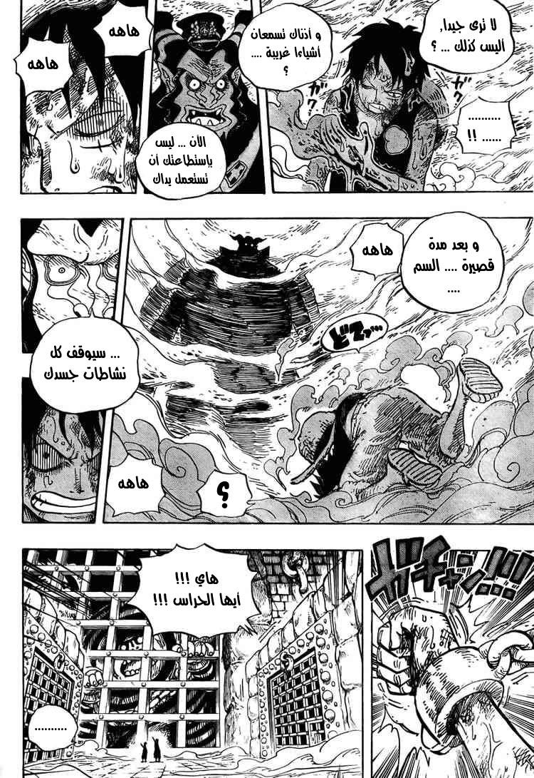 One Piece: Chapter 535 - Page 9