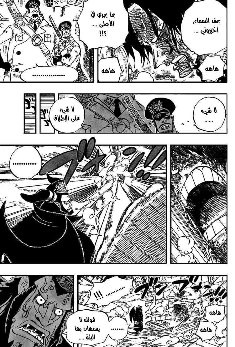 One Piece: Chapter 535 - Page 10