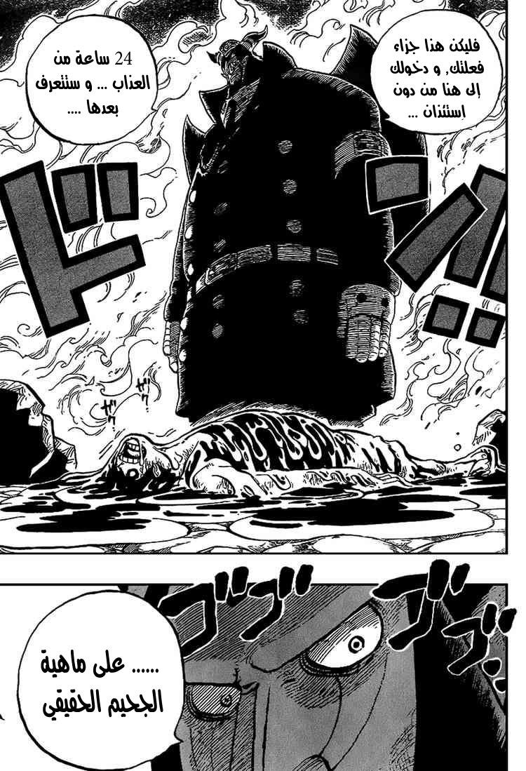 One Piece: Chapter 535 - Page 12