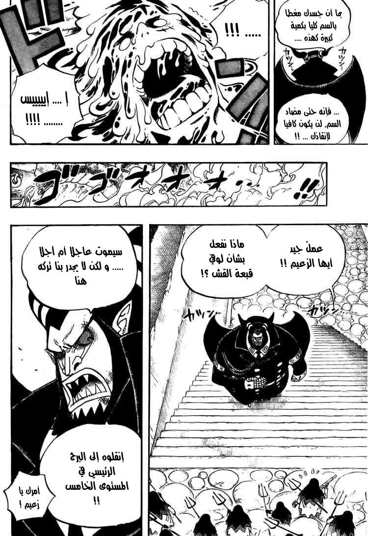 One Piece: Chapter 535 - Page 13