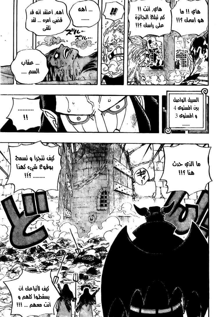 One Piece: Chapter 535 - Page 16