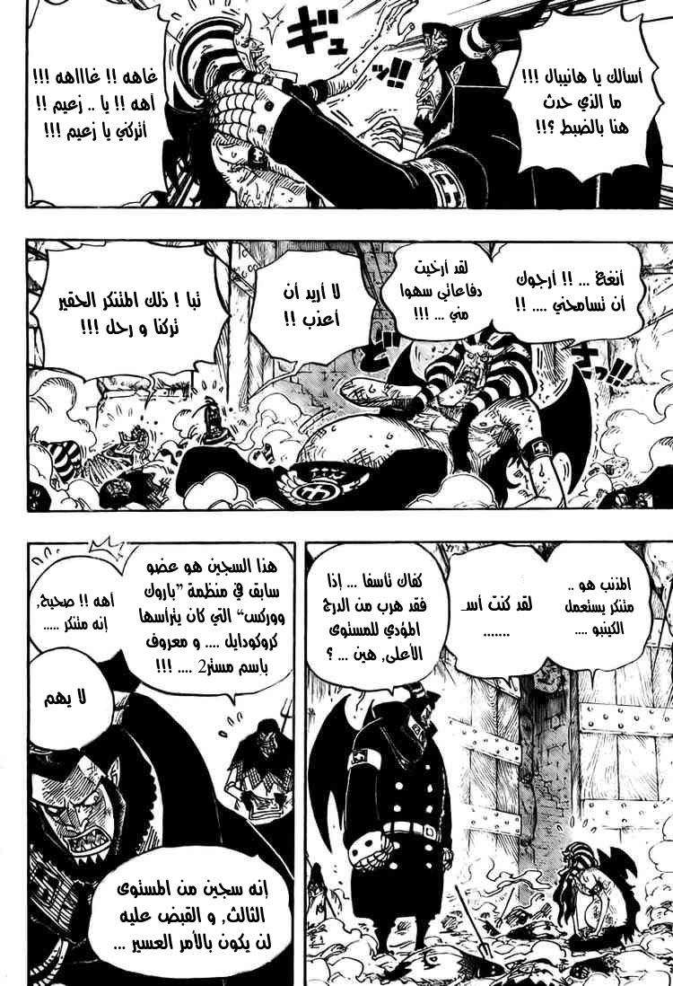 One Piece: Chapter 535 - Page 17