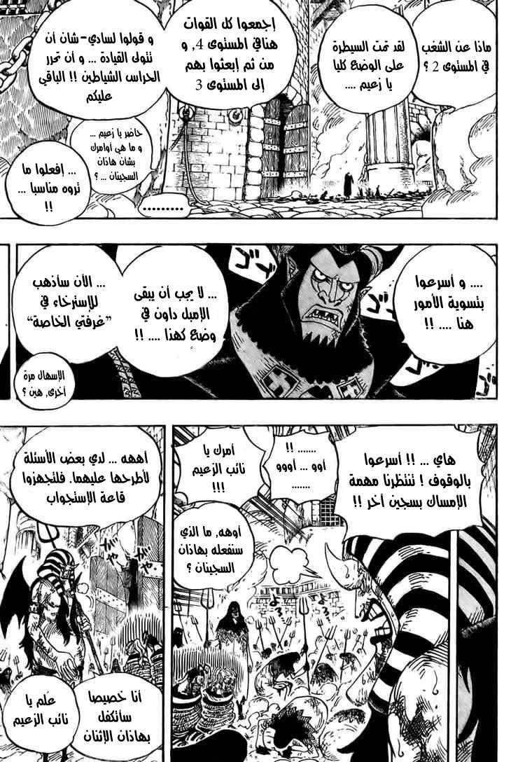 One Piece: Chapter 535 - Page 18