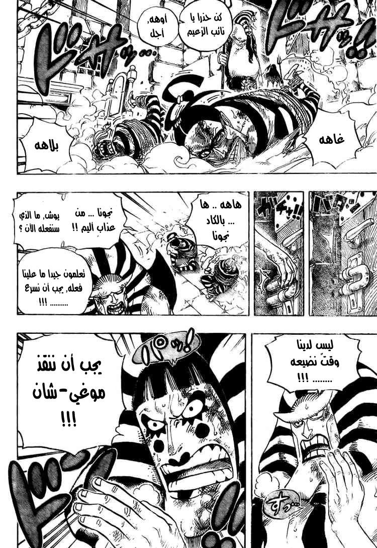 One Piece: Chapter 535 - Page 19