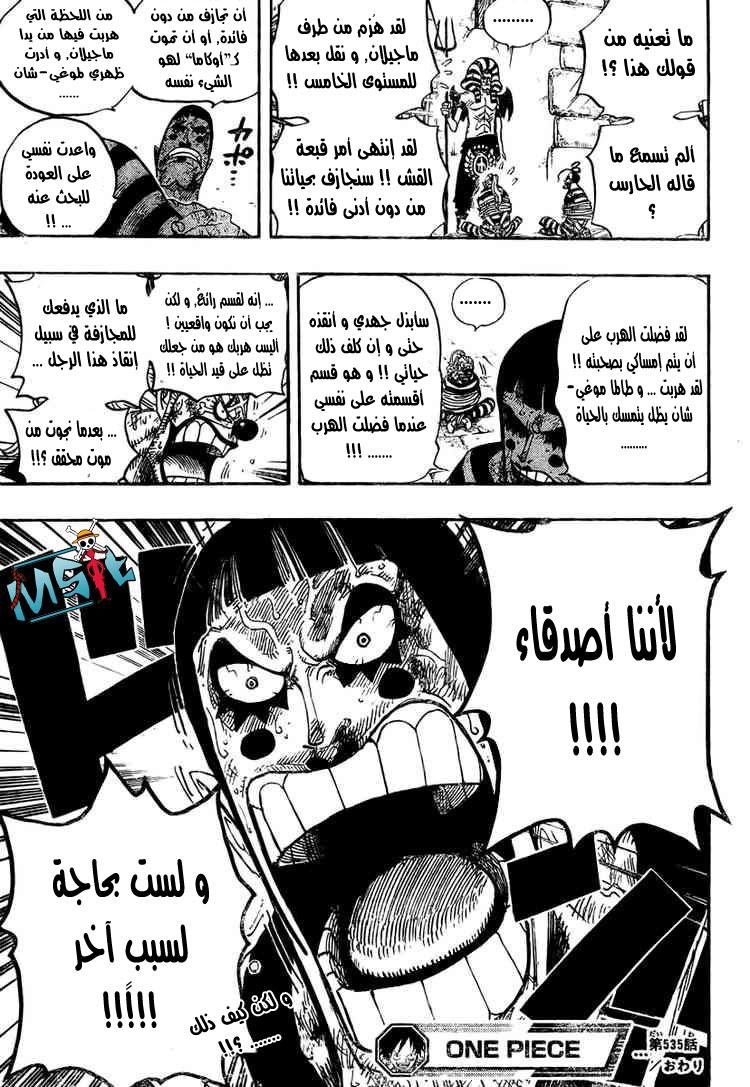 One Piece: Chapter 535 - Page 20