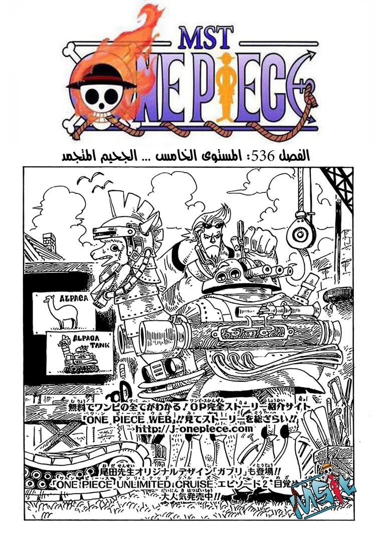 One Piece: Chapter 536 - Page 2