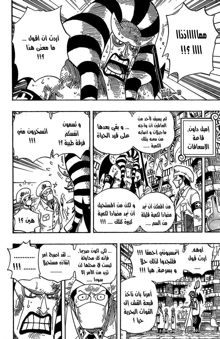 One Piece: Chapter 536 - Page 3