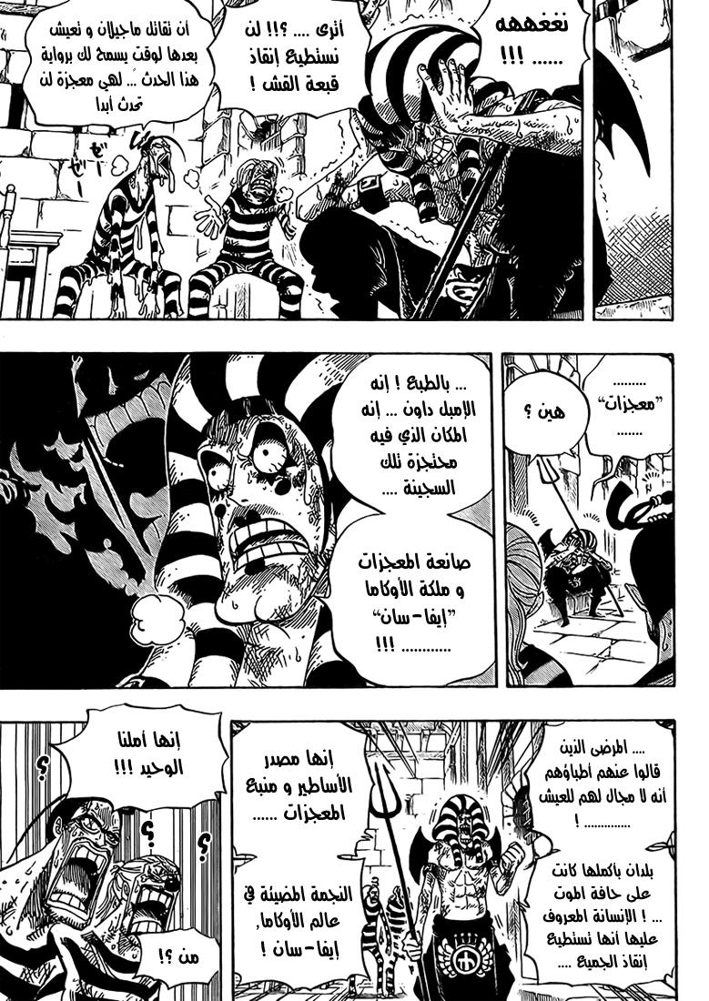 One Piece: Chapter 536 - Page 4