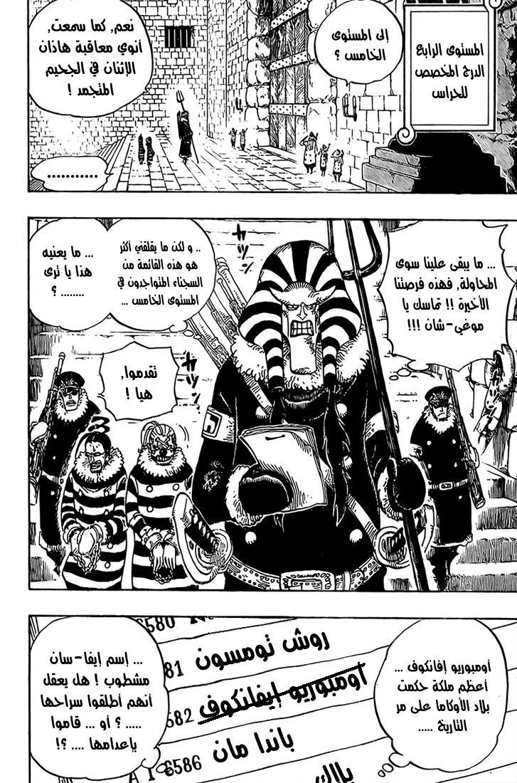 One Piece: Chapter 536 - Page 5