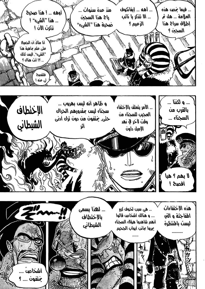 One Piece: Chapter 536 - Page 6