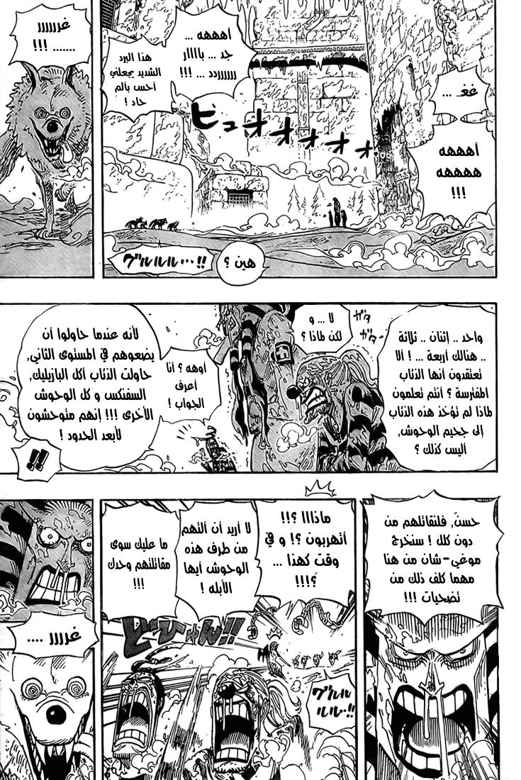 One Piece: Chapter 536 - Page 8