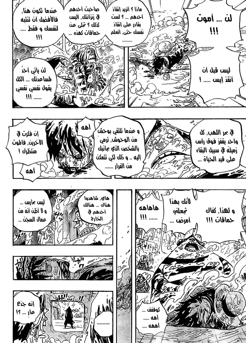 One Piece: Chapter 536 - Page 11