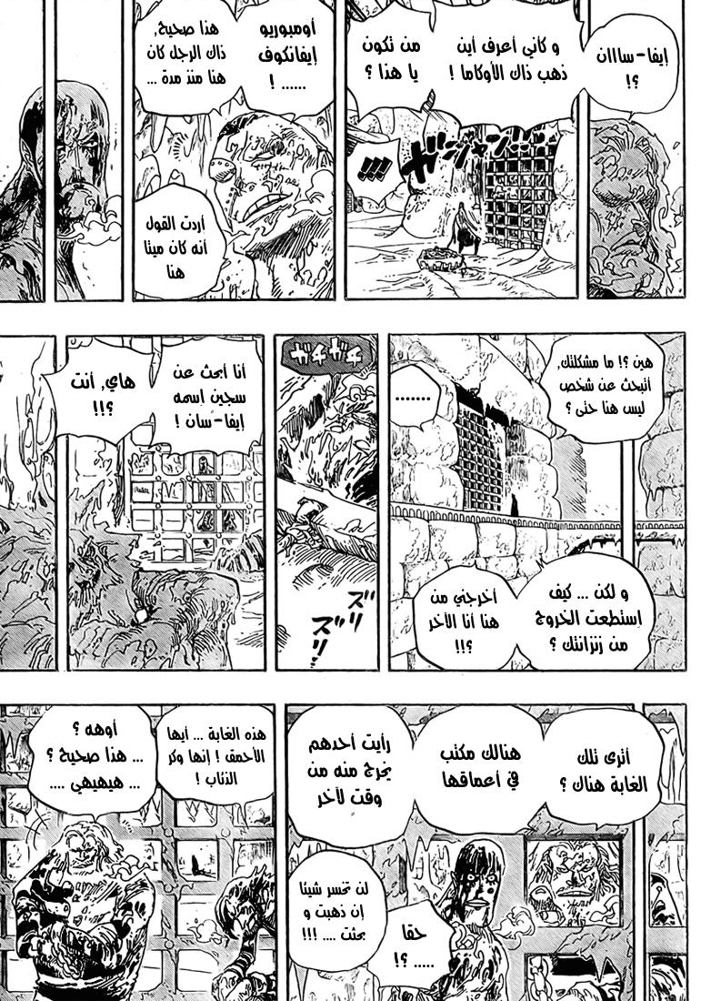 One Piece: Chapter 536 - Page 14